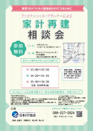 FPによる　家計再建相談会PDF