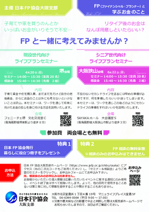 6/22（日）ライフプランセミナー＆個別相談会【大阪狭山】PDF