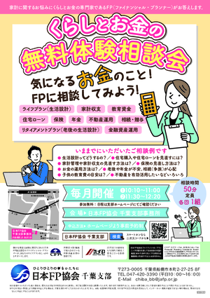 無料体験相談会PDF