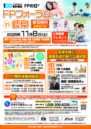 FPの日®FPフォーラムin岐阜PDF