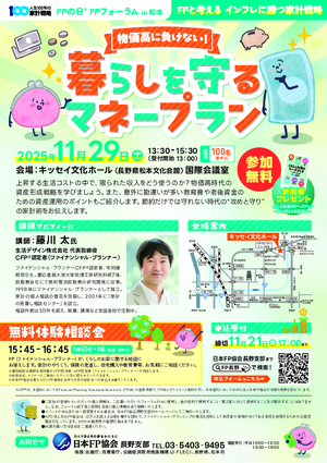 FPの日®FPフォーラムin松本PDF