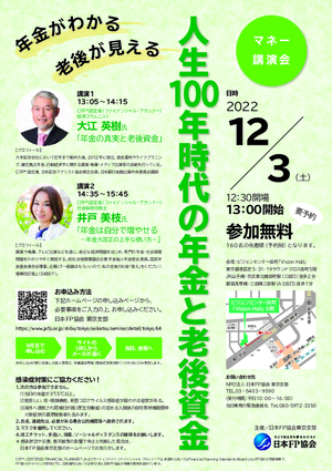 「年金がわかる老後が見える　人生１００年時代の年金と老後資金」　PDF