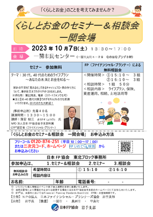 くらしとお金のセミナー＆相談会　一関会場PDF