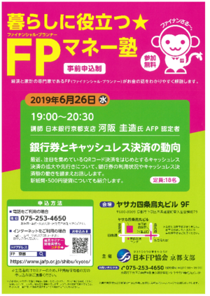 【６月開催】銀行券とキャッシュレス決済の動きPDF