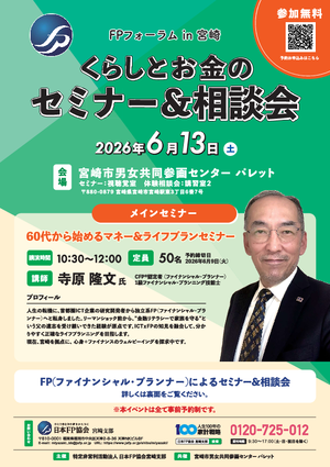 FPフォーラムin宮崎