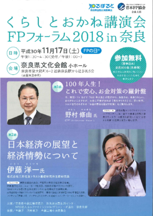 くらしとお金の講演会・ＦＰフォーラム2018　in  奈良PDF