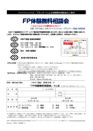 ＦＰ体験無料相談会チラシ