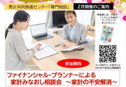 【個別相談会】CFP®・AFP認定者による個別の無料体験相談会画像