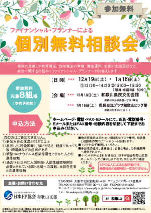 個別無料相談会