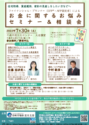 お金に関するお悩みセミナー＆相談会（千歳市）PDF