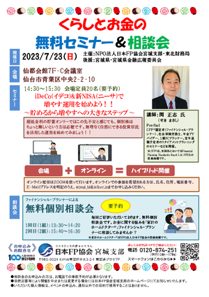 くらしとお金の無料セミナー＆相談会PDF