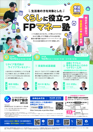 【D】くらしに役立つ☆ＦＰマネー塾PDF
