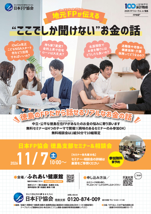 2026 FPフォーラム in 徳島PDF