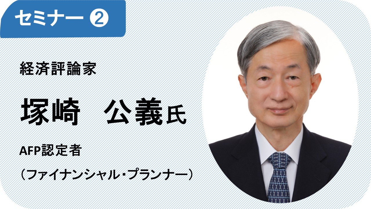 景気や物価の仕組みを知り、経済を知るセミナー画像