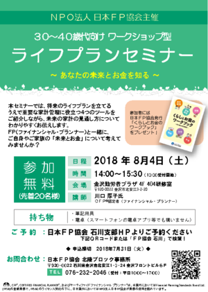 イベント情報 日本fp協会