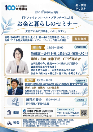 FPの日 2026 in 高知PDF