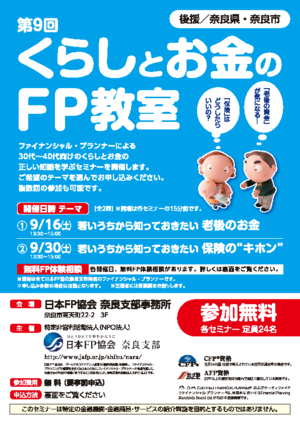 第９回くらしとお金のFP教室PDF