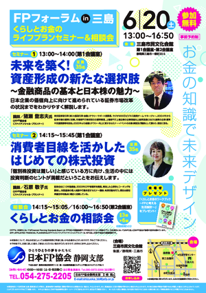 FPフォーラムin三島(セミナー&相談会)PDF