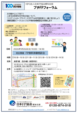 プチFPフォーラムPDF