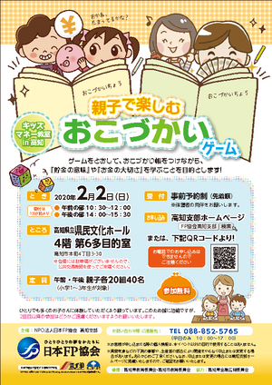 キッズマネー教室　in 高知　【定員に達したため受付を終了いたしました】PDF