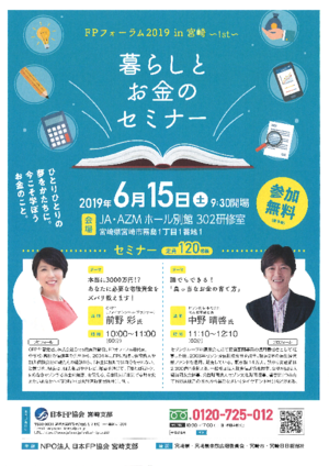 6月15日（土）暮らしとお金のセミナー広報チラシ