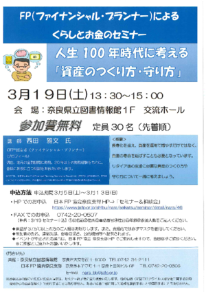 FPによるくらしとお金のセミナーPDF