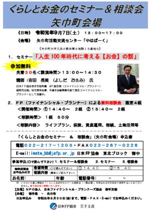 くらしとお金のセミナー＆相談会　矢巾町会場