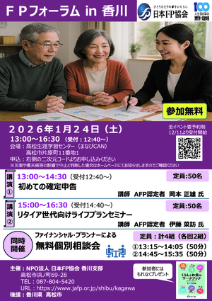 ＦＰフォーラム in 香川PDF