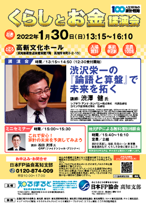 くらしとお金 講演会（渋澤健氏の講演会はオンライン方式に変更させていただきます）PDF