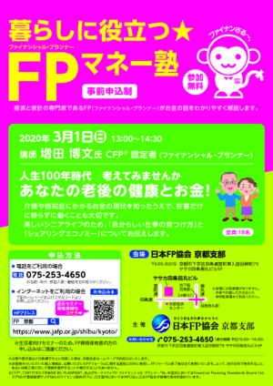 人生100年時代 考えてみませんか あなたの老後の健康とお金！PDF