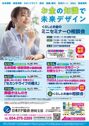 ミニセミナー&相談会