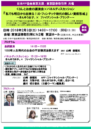 東証共催講演会『私でも明日から出来る！AI・フィンテック時代の新しい資産形成』PDF