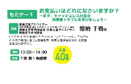 イベント情報 日本fp協会