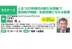 人生100年時代の新たな問題!?認知症が相続・生前対策に与える影響画像