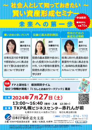 〜社会人として知っておきたい〜　賢い資産形成セミナー　未来への第一歩PDF