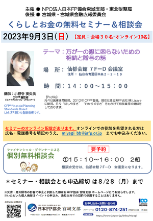 くらしとお金の無料セミナー＆相談会※オンライン参加の方は「その他ご要望」に明記のうえお申込みくださいPDF