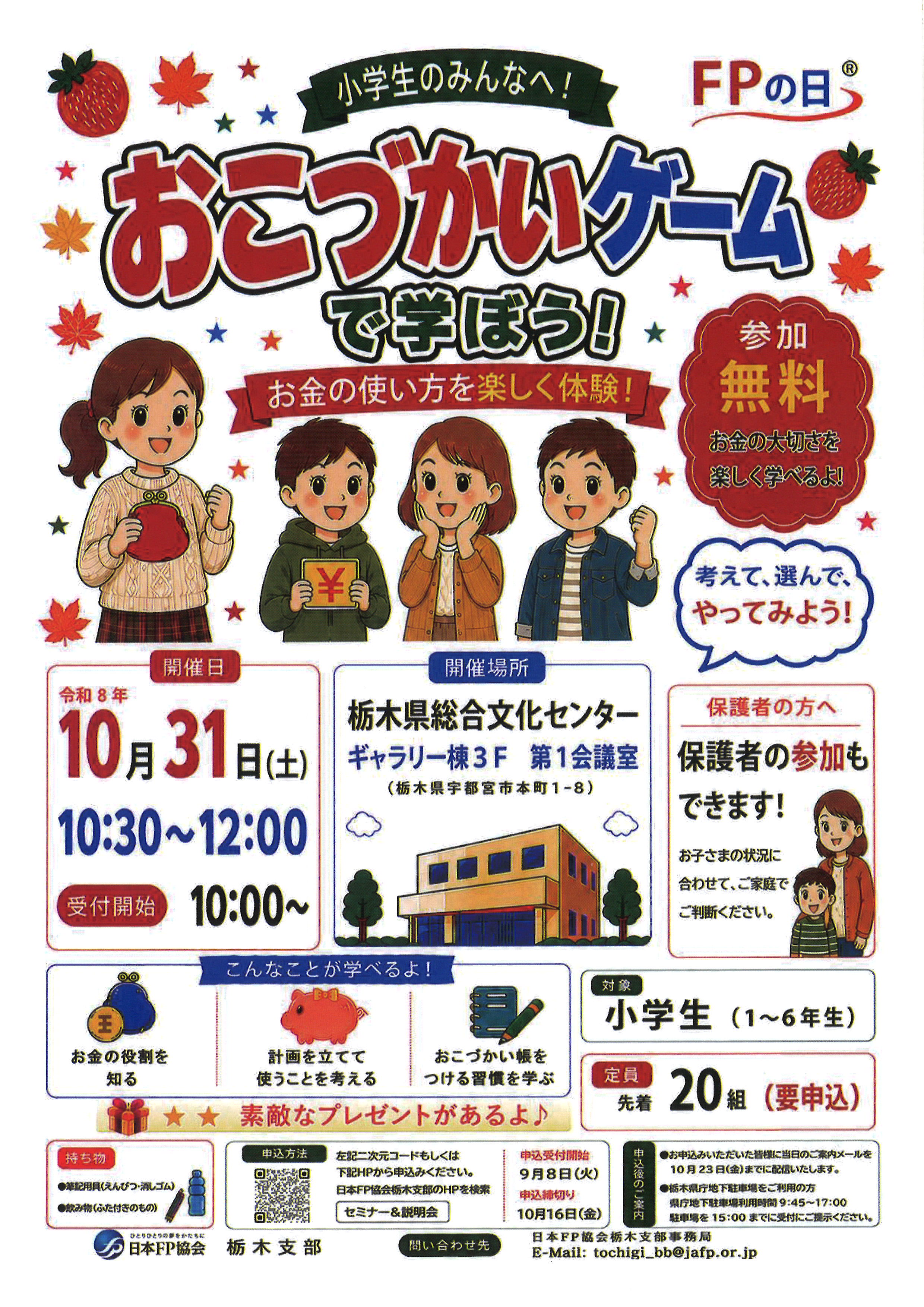 おこづかいゲームで学ぼう!画像