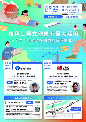 共催イベント　複利と積立効果を最大活用〜今すぐ始める長期的な資産形成〜PDF