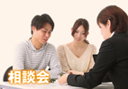 お金に関するお悩み相談会画像