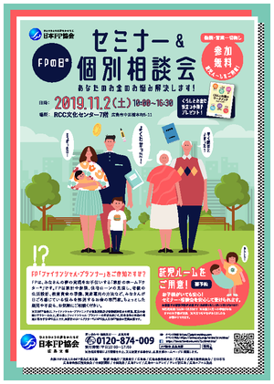 FPの日®広島