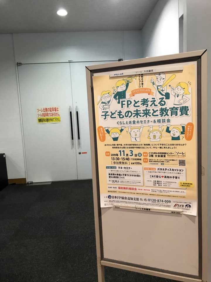 開催報告 日本fp協会