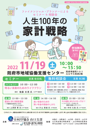 ＦＰの日® ＦＰフォーラム in やまぐち ２０２２PDF