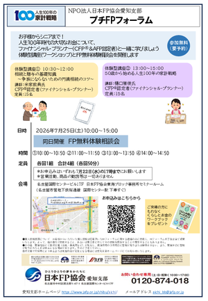 プチFPフォーラムPDF