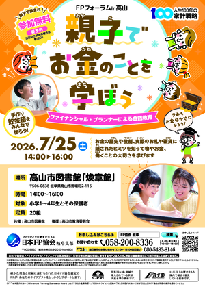 FPフォーラムin高山PDF
