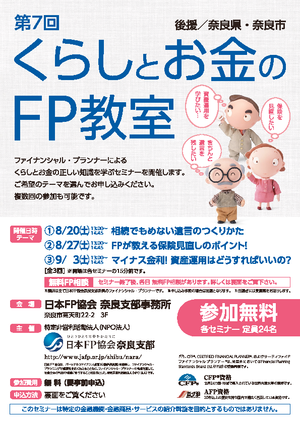 第７回　くらしとお金のＦＰ教室　その３PDF