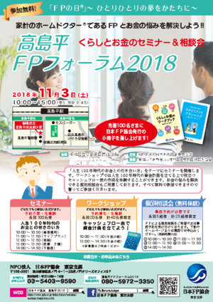 高島平ＦＰフォーラム２０１８PDF