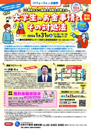 FPフォーラムin安曇野PDF