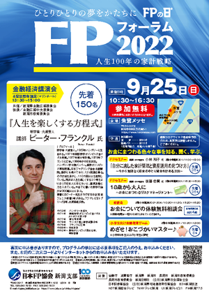 FPフォーラム2022申込書FAX用