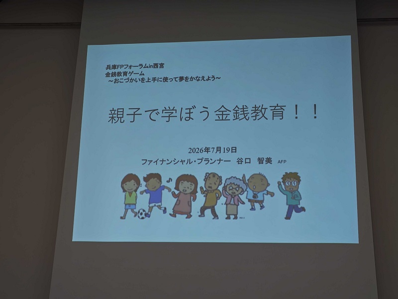 親子で学ぼう金銭教育