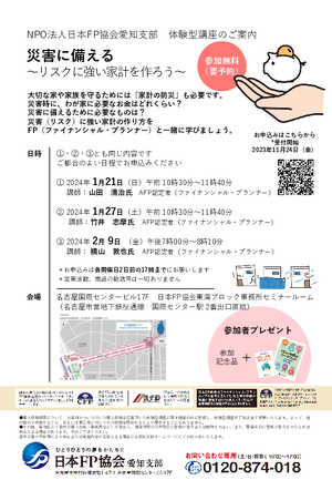 「災害に備える」チラシ